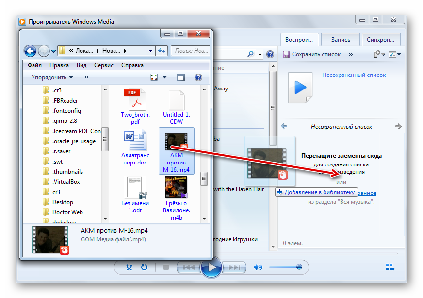Перетягивание видеоролика MP4 из Проводника Windows в область Перетащите элементы сюда окна программы Windows Media Player